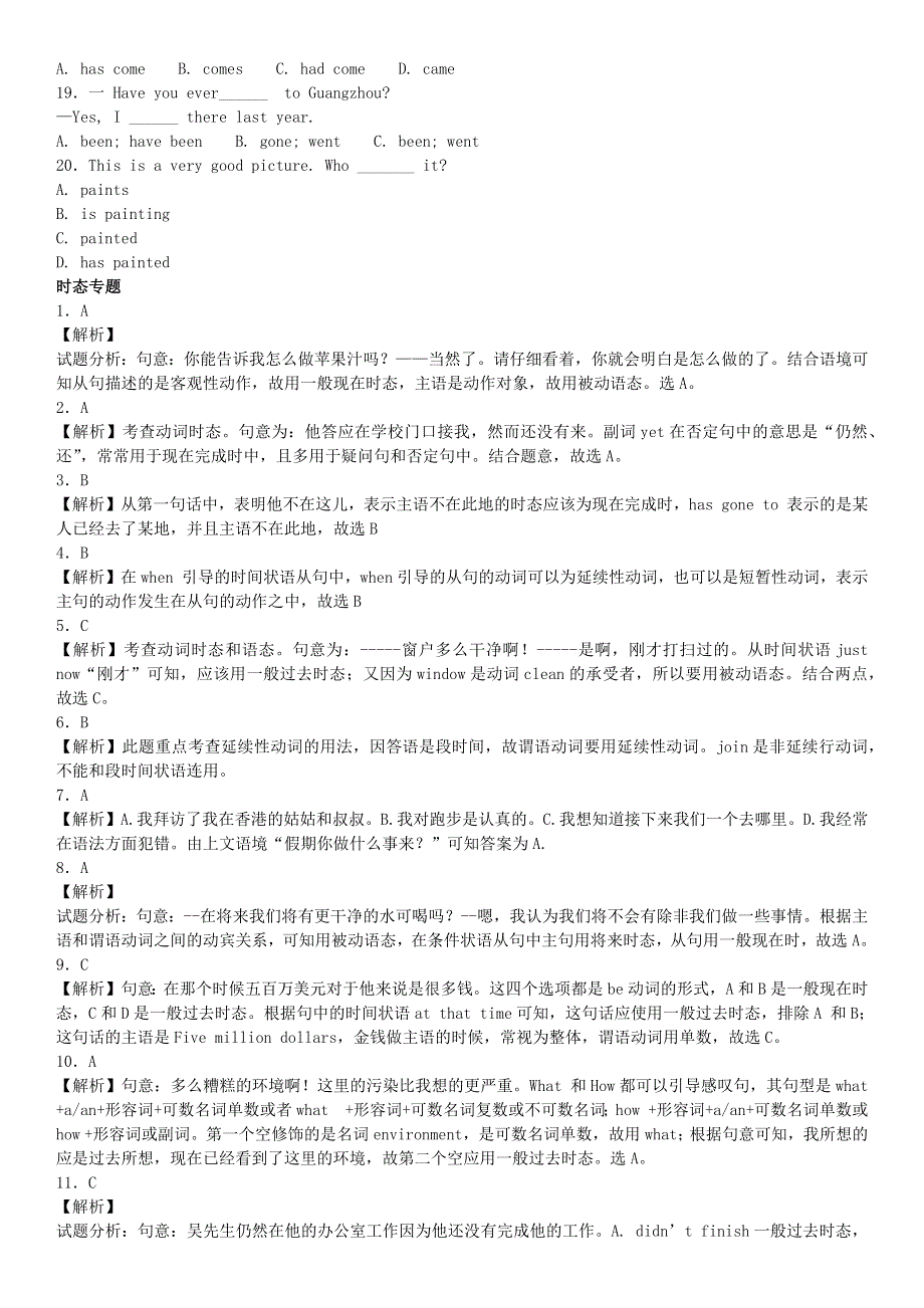 2020年中考英语总复习 专题 时态练习题1（基础版含解析）.docx_第2页