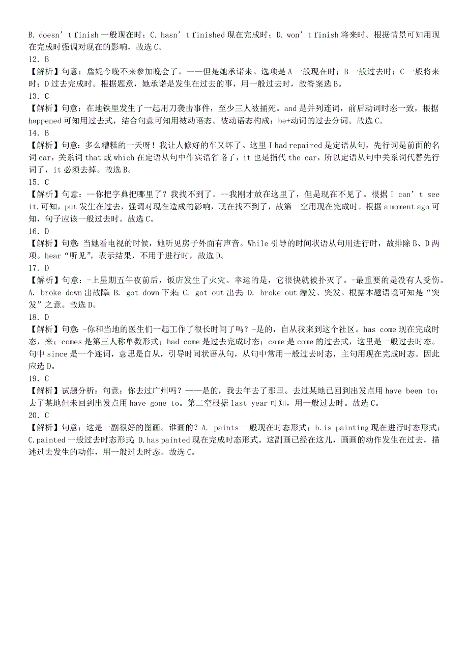 2020年中考英语总复习 专题 时态练习题1（基础版含解析）.docx_第3页