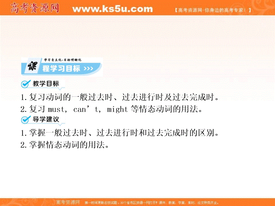 外研版高中英语必修五教学课件：UNIT 2 PERIOD 3 .ppt_第2页