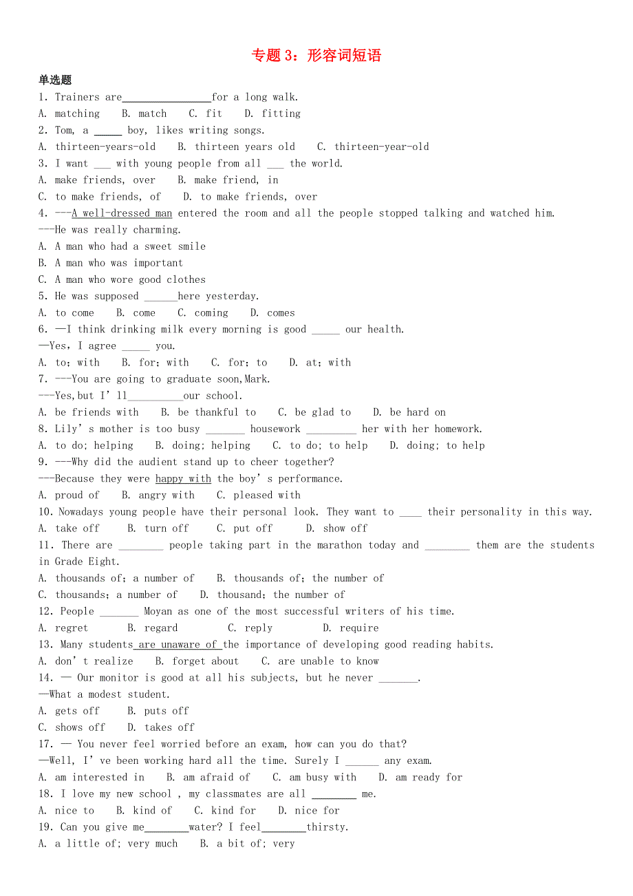 2020年中考英语总复习 专题3 形容词短语练习题（基础版含解析）.docx_第1页