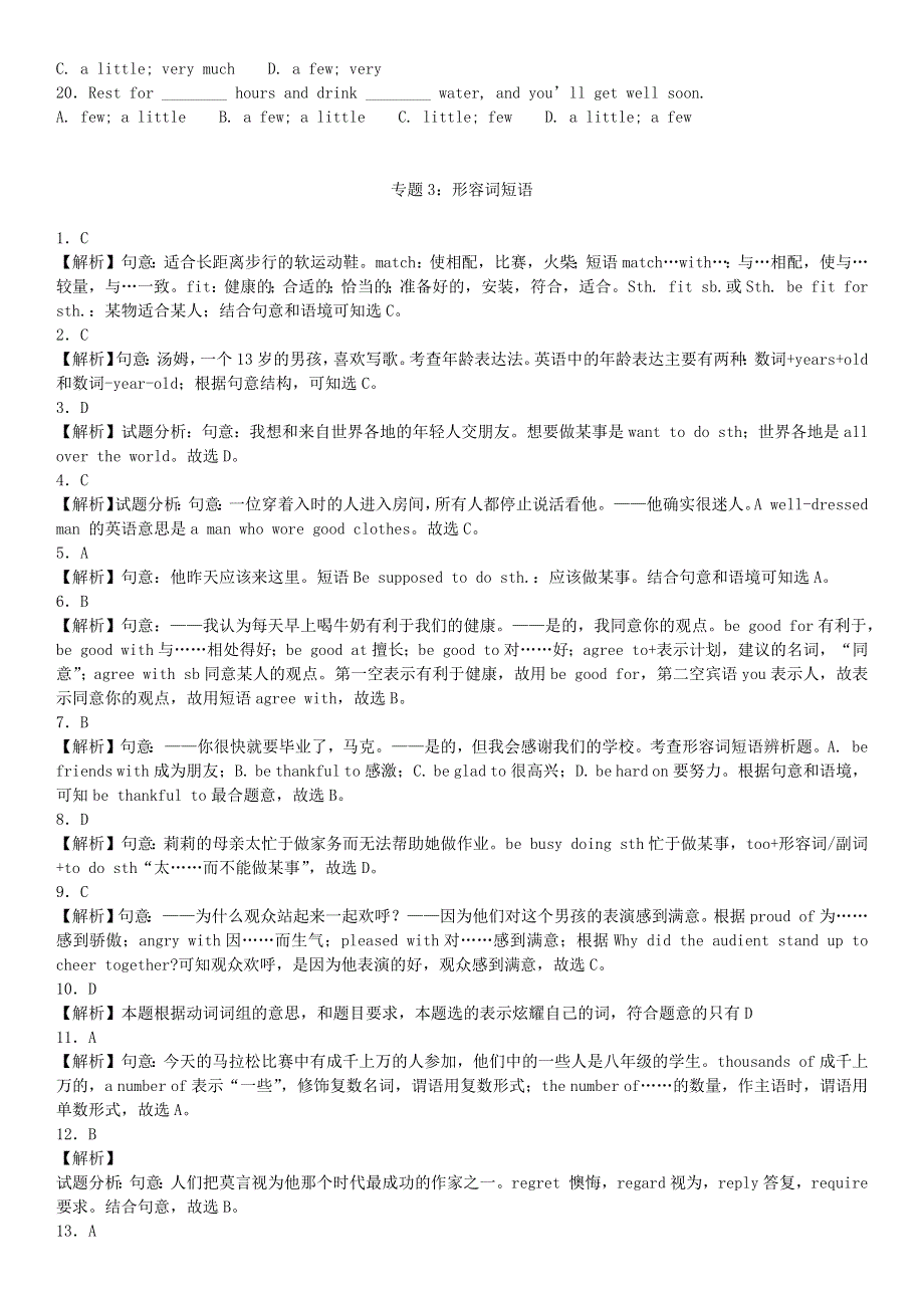 2020年中考英语总复习 专题3 形容词短语练习题（基础版含解析）.docx_第2页