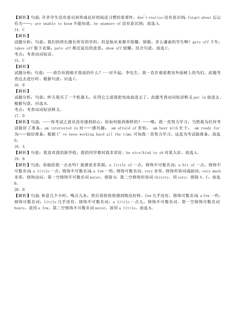 2020年中考英语总复习 专题3 形容词短语练习题（基础版含解析）.docx_第3页