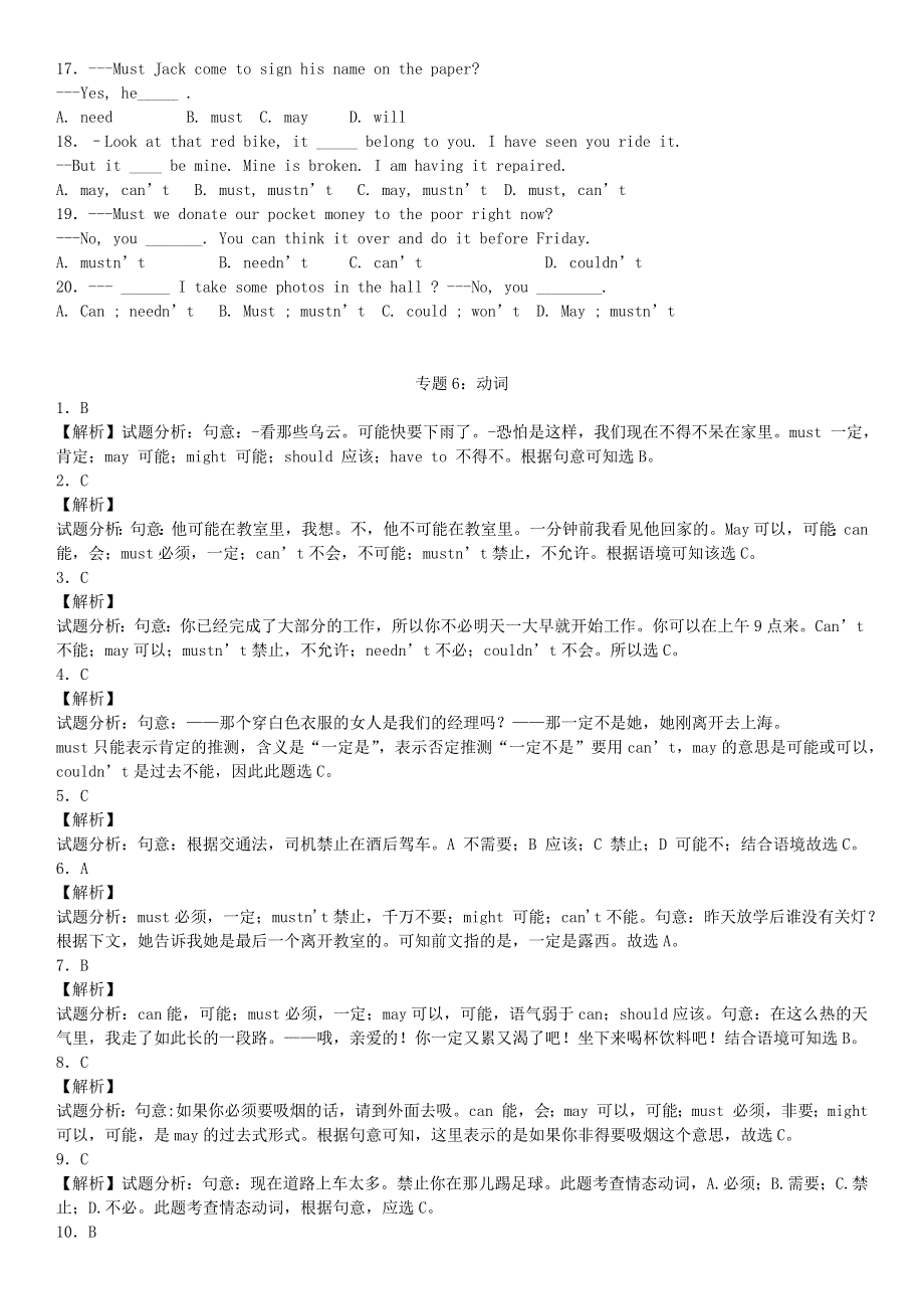 2020年中考英语总复习 专题6 动词练习题（基础版含解析）.docx_第2页