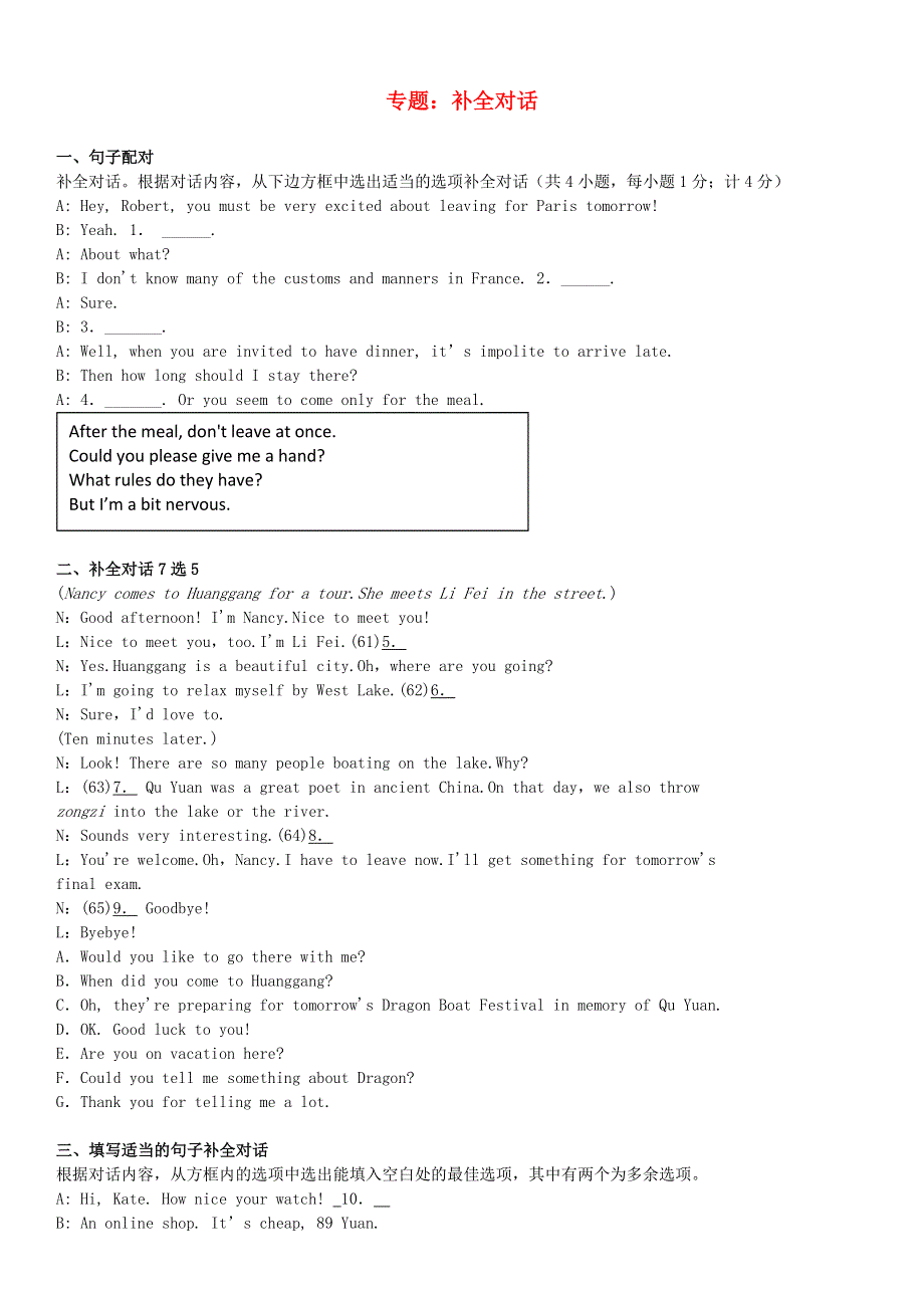 2020年中考英语总复习 专题 补全对话练习题（基础版含解析）.docx_第1页