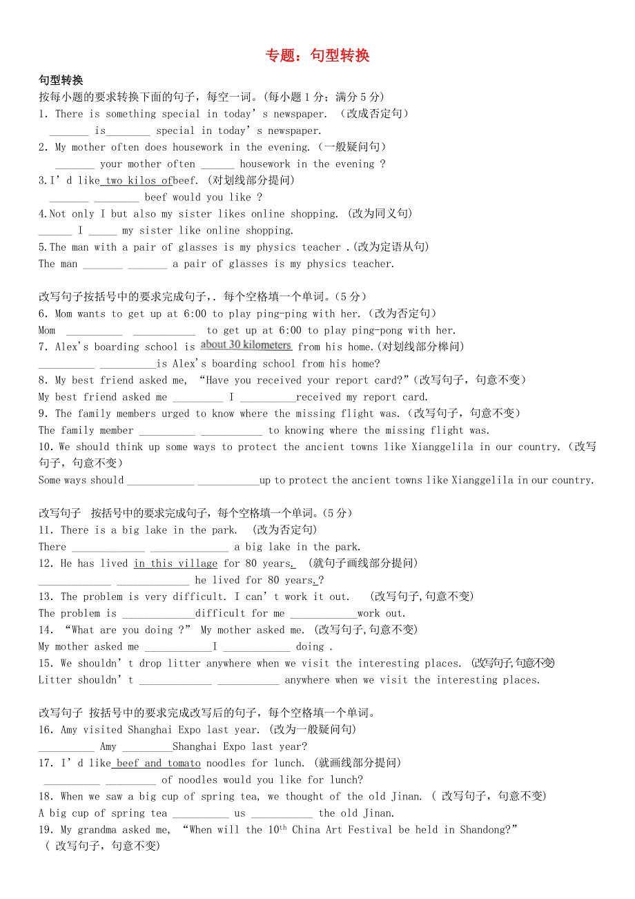 2020年中考英语总复习 专题 句型转换练习题（基础版含解析）.docx_第1页