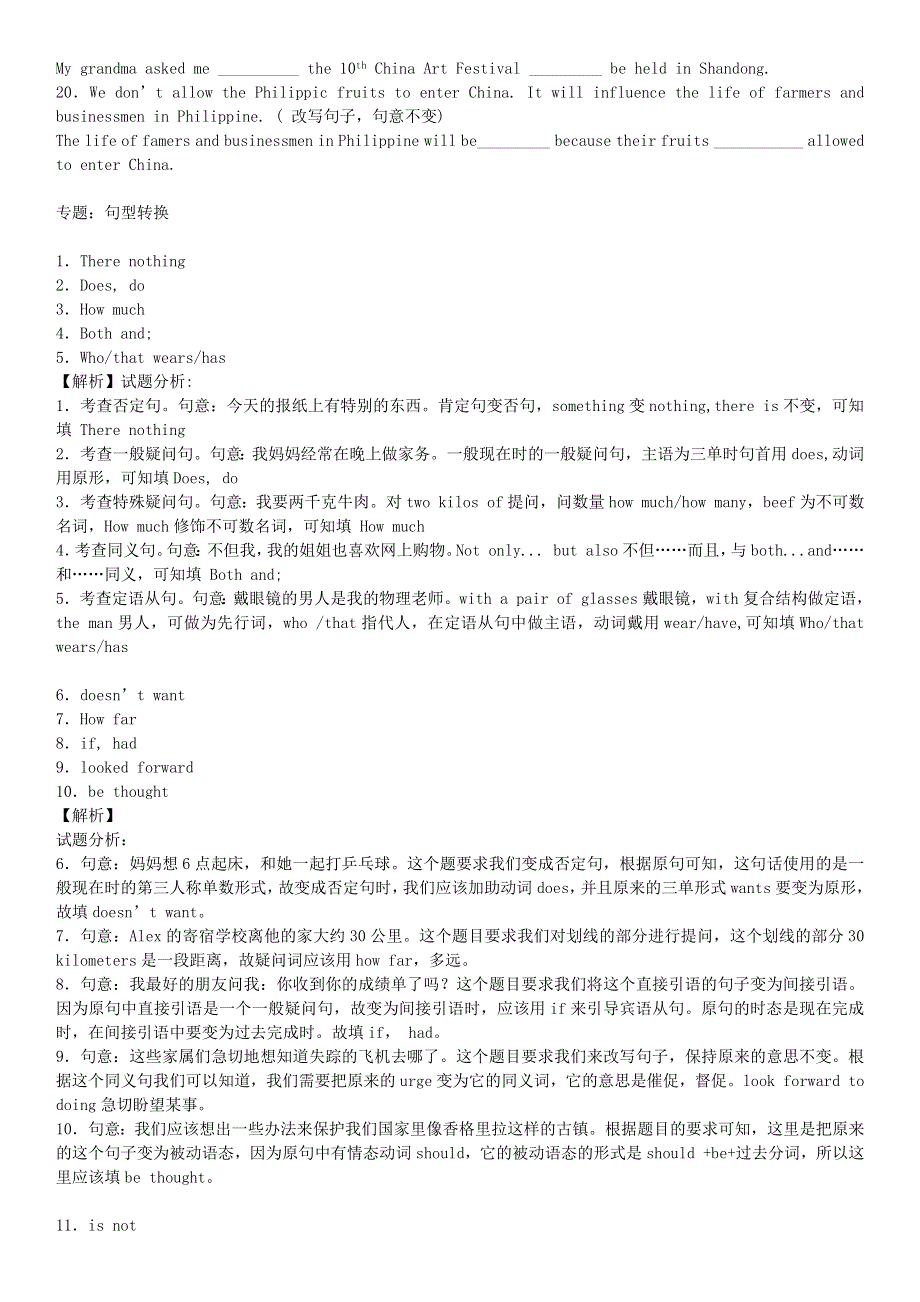 2020年中考英语总复习 专题 句型转换练习题（基础版含解析）.docx_第2页