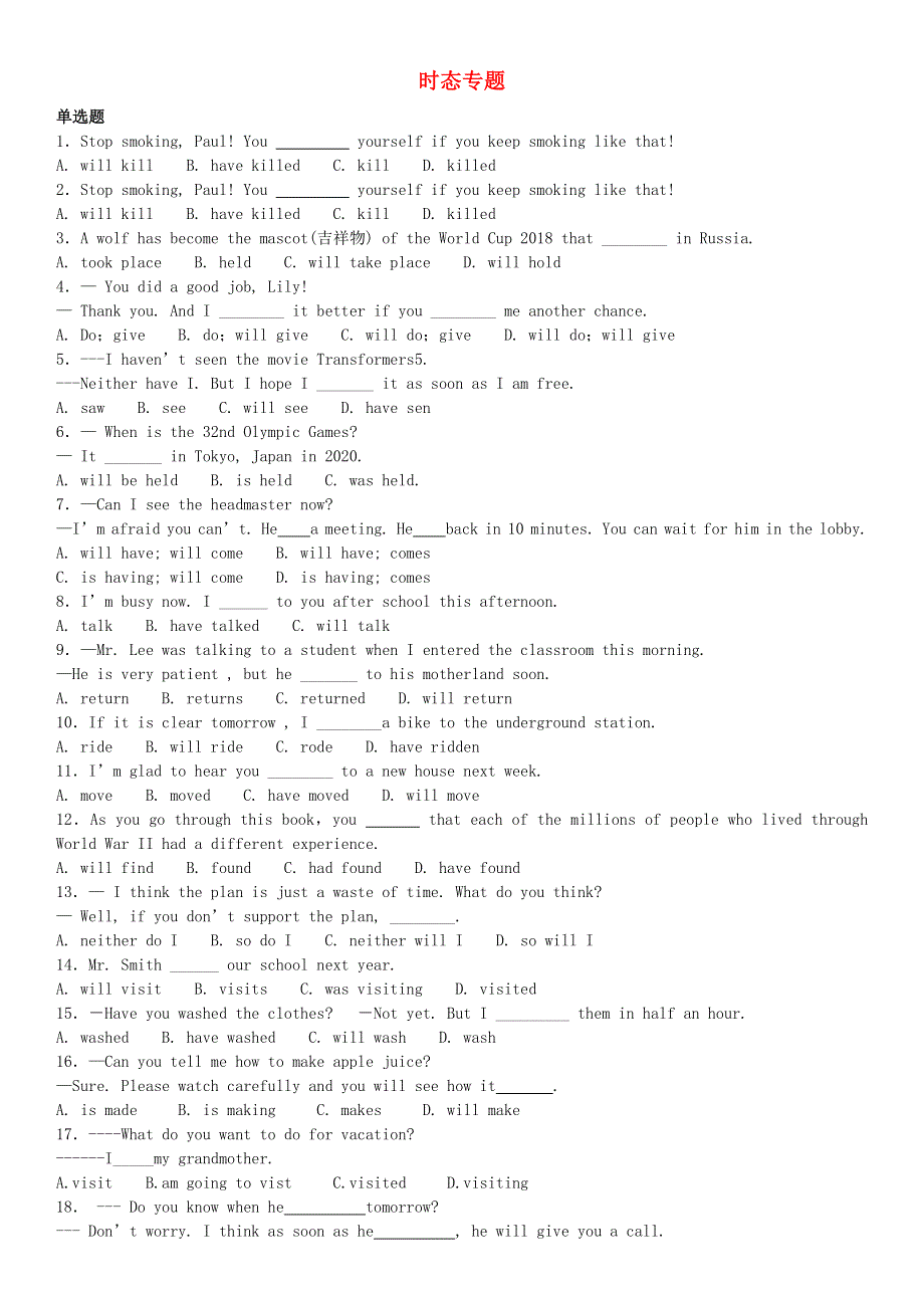 2020年中考英语总复习 专题 时态练习题2（基础版含解析）.docx_第1页