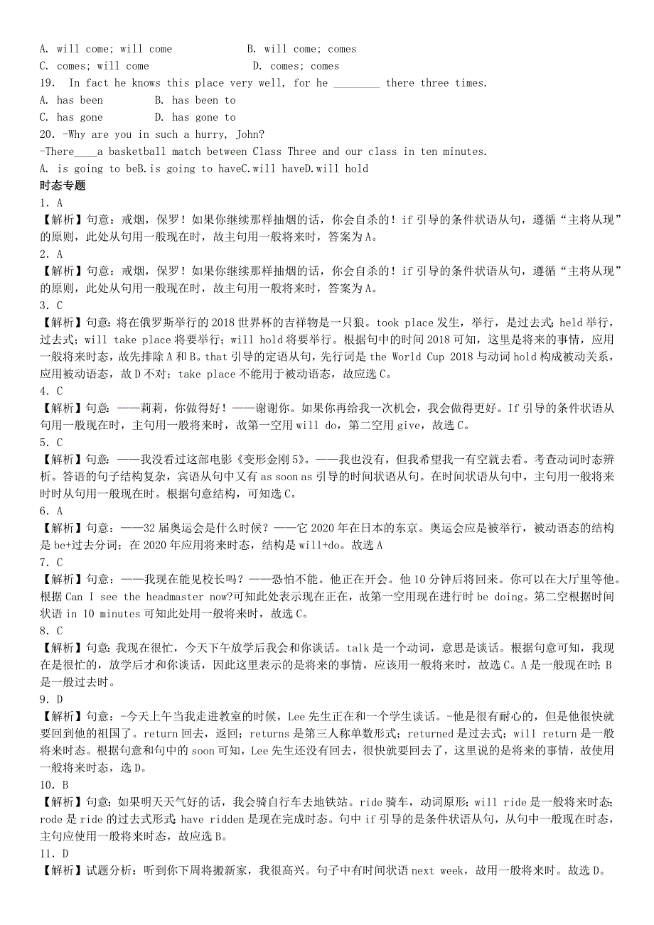 2020年中考英语总复习 专题 时态练习题2（基础版含解析）.docx_第2页