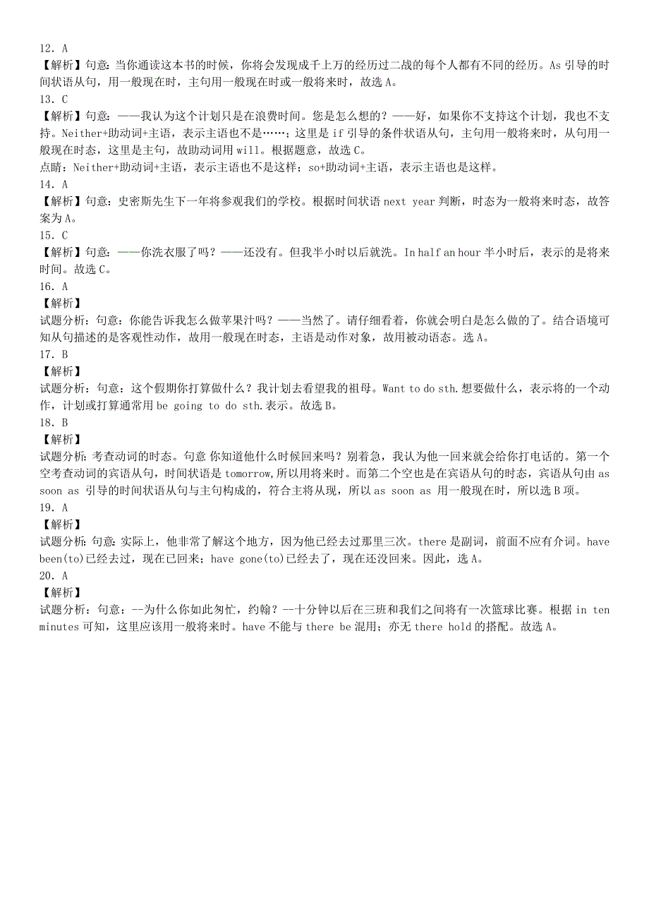 2020年中考英语总复习 专题 时态练习题2（基础版含解析）.docx_第3页