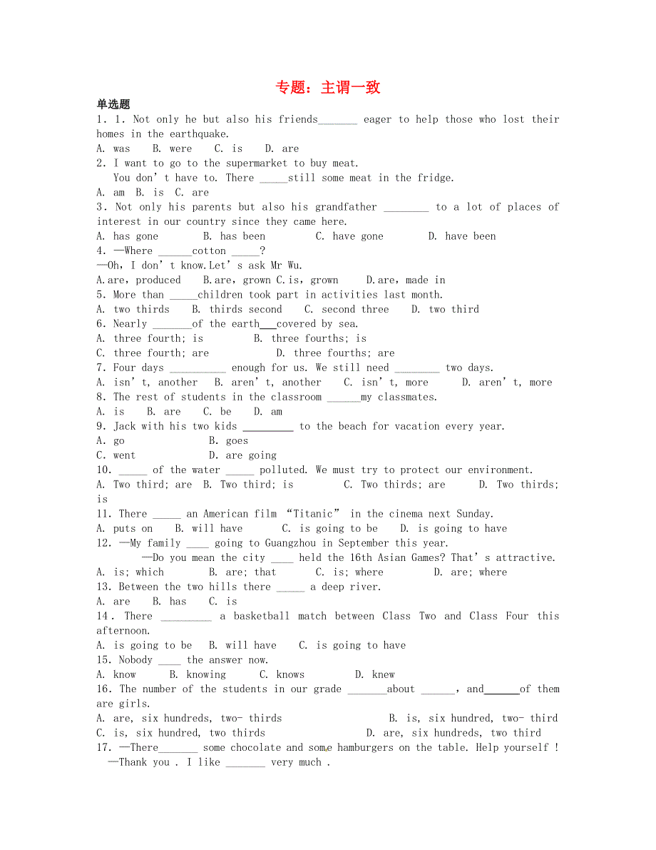 2020年中考英语总复习 专题 主谓一致练习题（基础版含解析）.docx_第1页