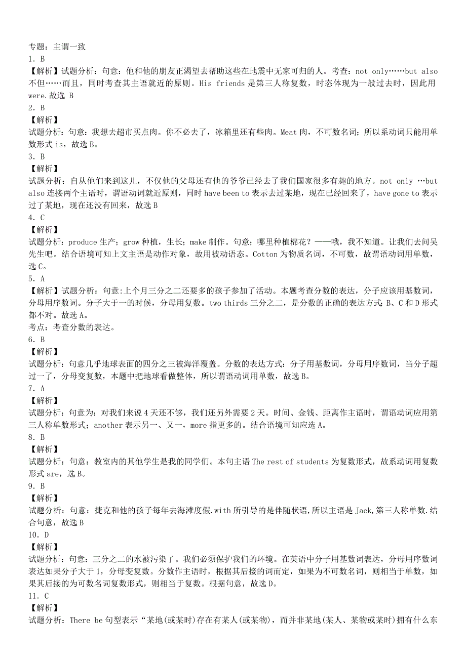 2020年中考英语总复习 专题 主谓一致练习题（基础版含解析）.docx_第3页