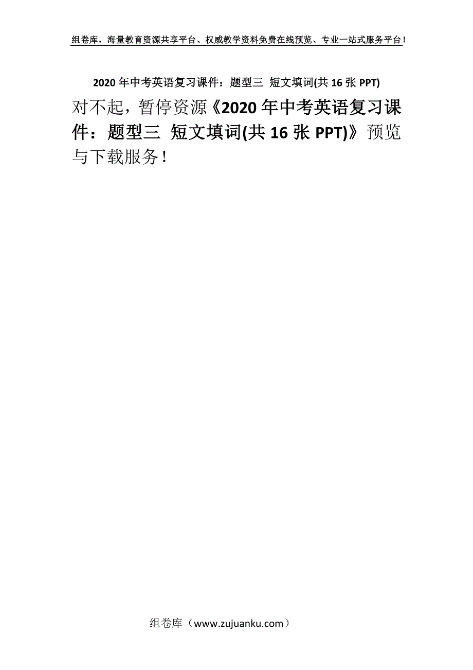 2020年中考英语复习课件：题型三 短文填词(共16张PPT).docx_第1页