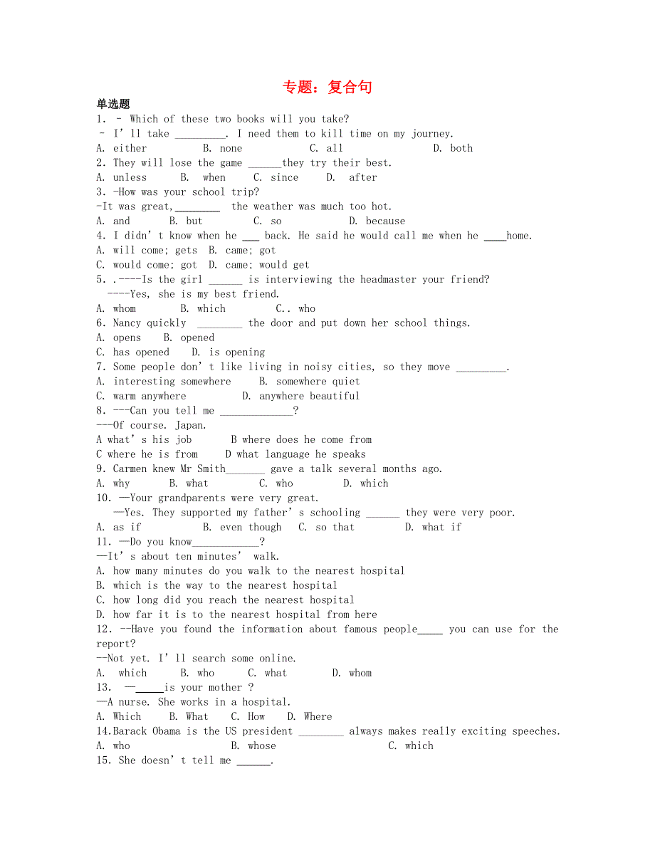 2020年中考英语总复习 专题 复合句练习题（基础版含解析）.docx_第1页