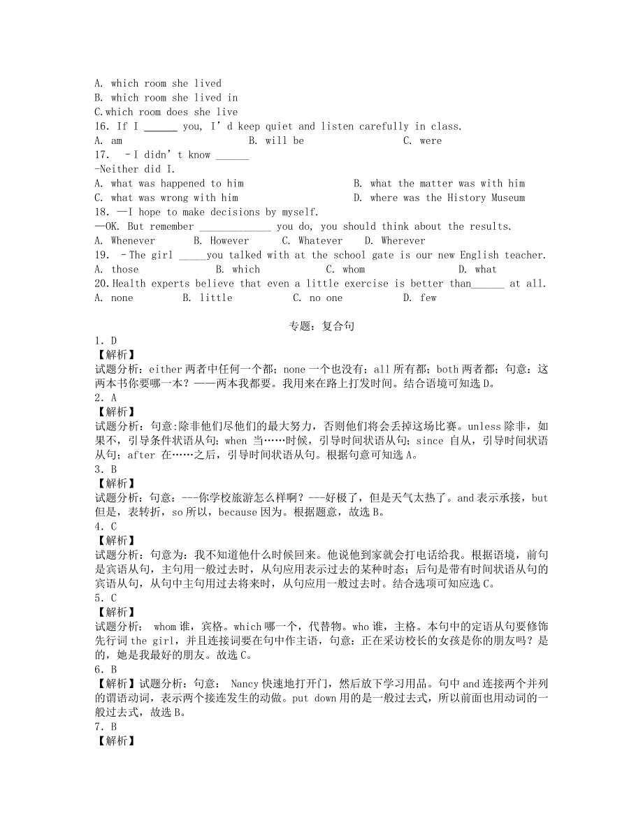 2020年中考英语总复习 专题 复合句练习题（基础版含解析）.docx_第2页