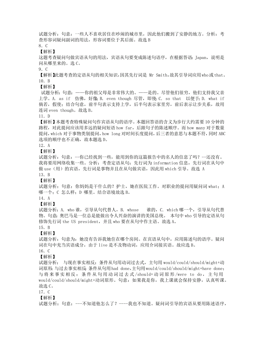 2020年中考英语总复习 专题 复合句练习题（基础版含解析）.docx_第3页