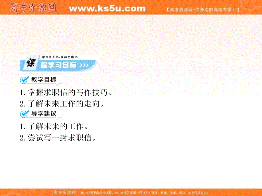 外研版高中英语必修五教学课件：UNIT 2 PERIOD 4 .ppt_第2页