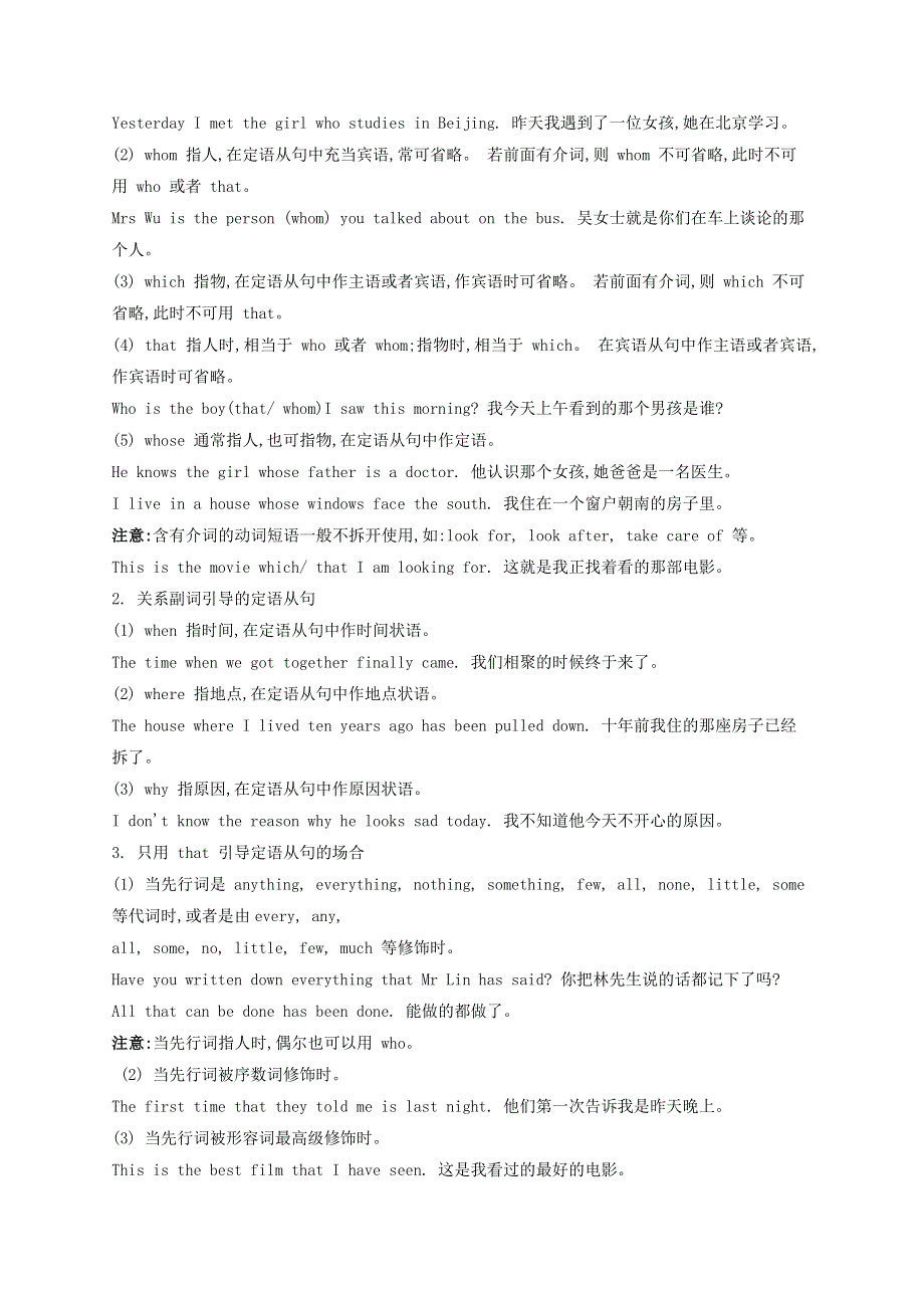 2020年中考英语总复习 基础语法 专题十三 宾语从句和定语从句试题.docx_第3页