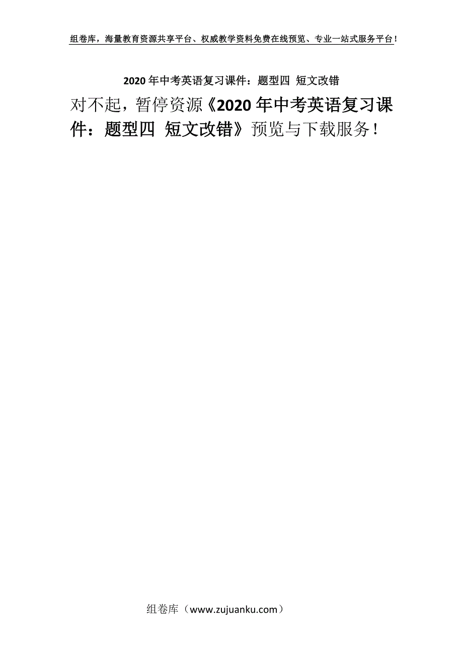 2020年中考英语复习课件：题型四 短文改错.docx_第1页