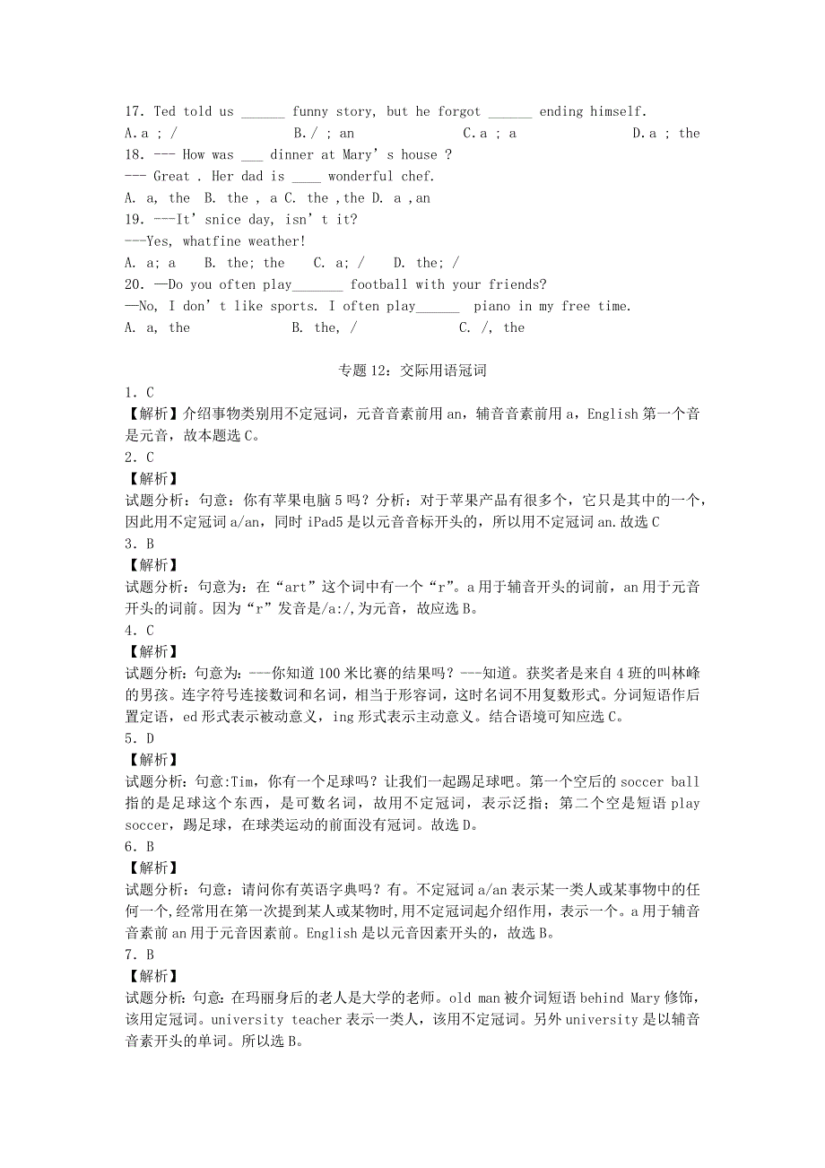 2020年中考英语总复习 专题12 交际用语冠词练习题（基础版含解析）.docx_第2页