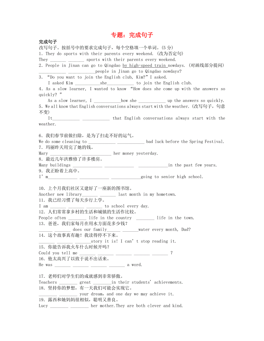 2020年中考英语总复习 专题 完成句子练习题（基础版含解析）.docx_第1页
