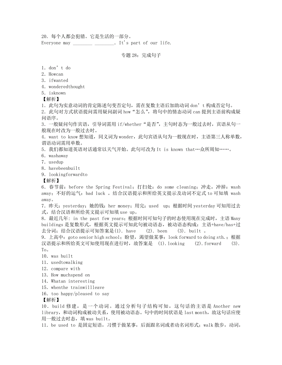 2020年中考英语总复习 专题 完成句子练习题（基础版含解析）.docx_第2页
