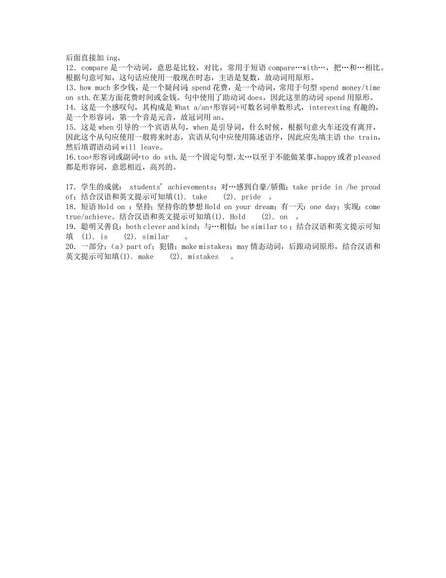 2020年中考英语总复习 专题 完成句子练习题（基础版含解析）.docx_第3页