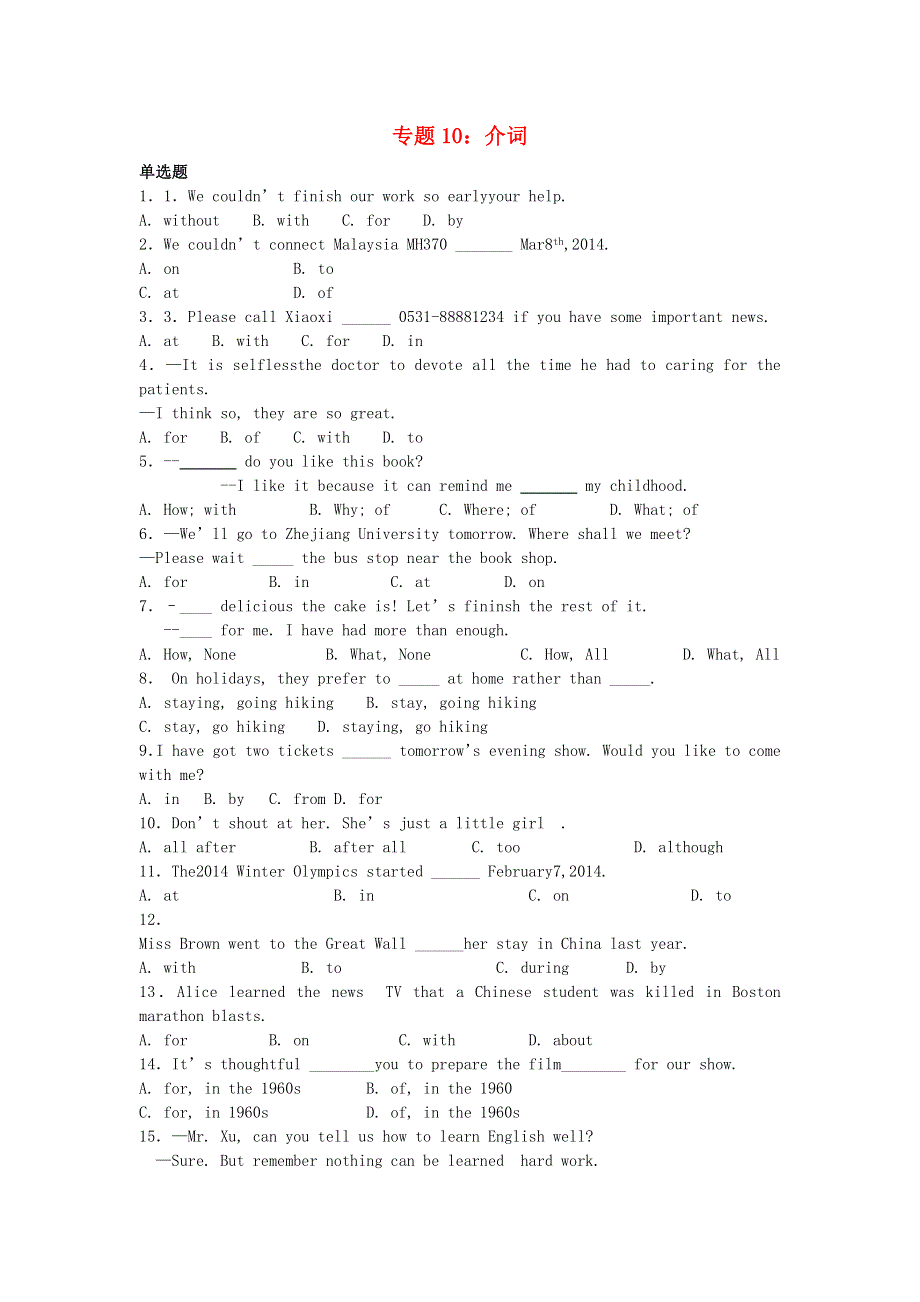 2020年中考英语总复习 专题10 介词练习题（基础版含解析）.docx_第1页