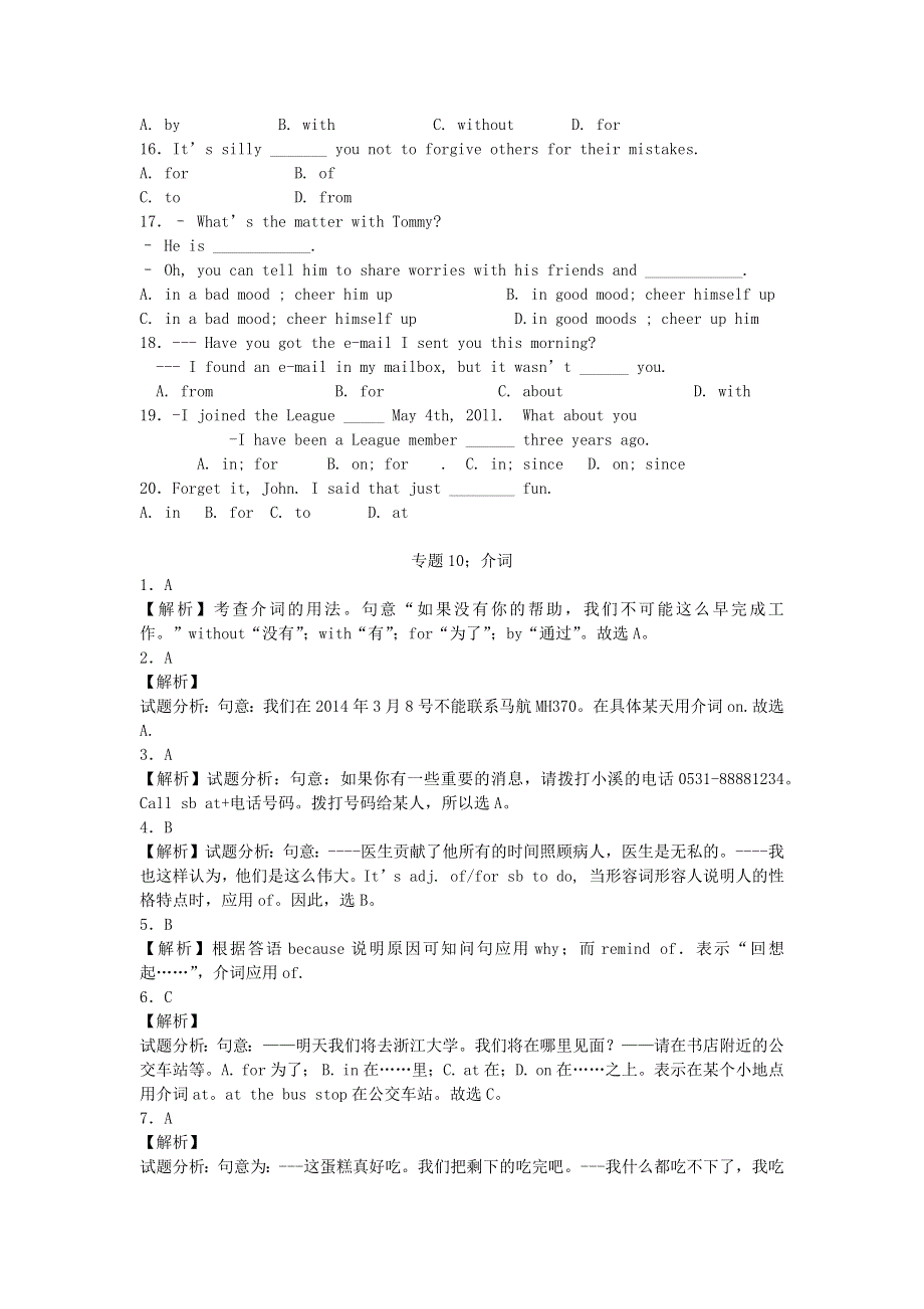2020年中考英语总复习 专题10 介词练习题（基础版含解析）.docx_第2页