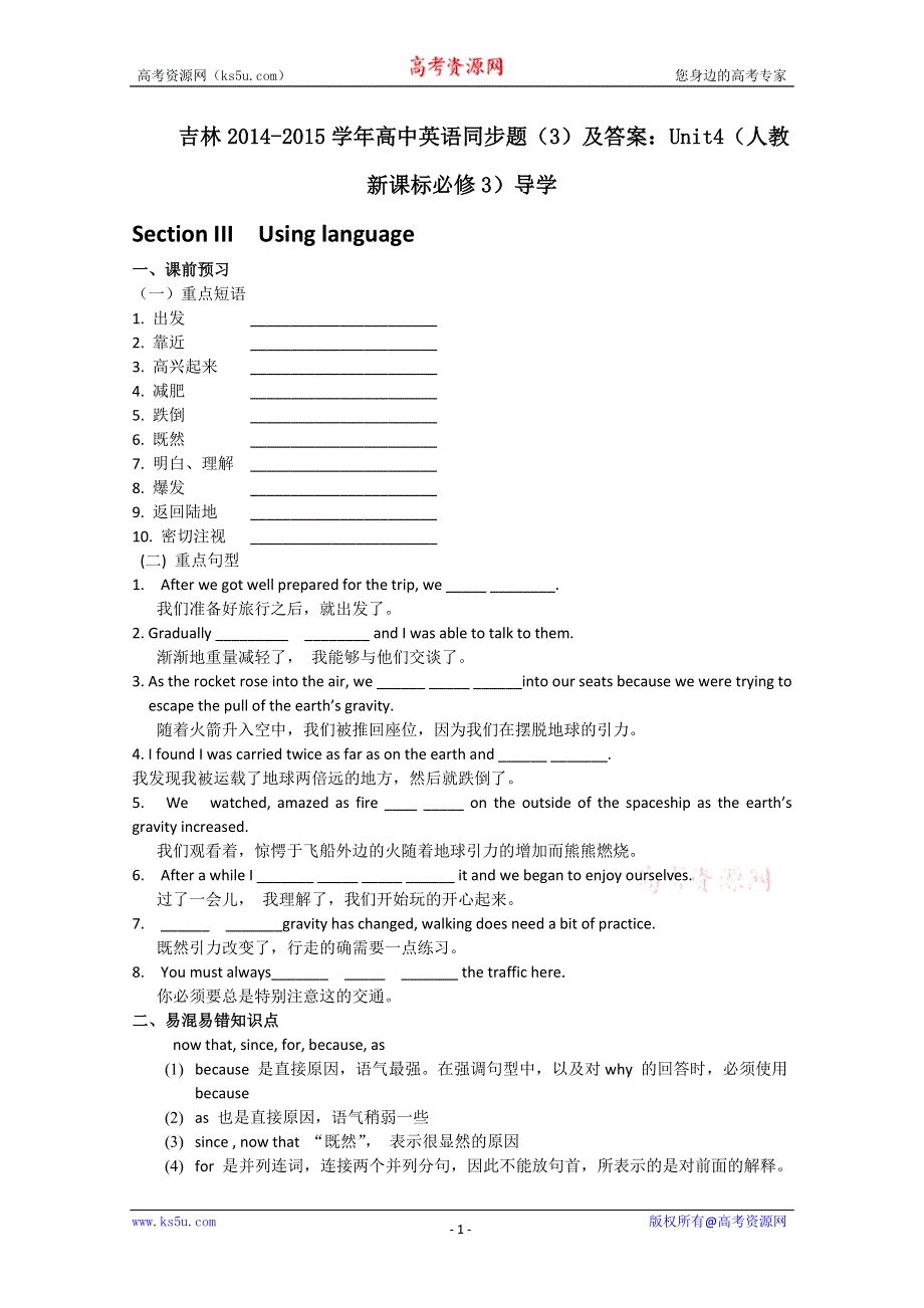 吉林2014-2015学年高中英语同步题（3）及答案：UNIT4（人教新课标必修3）导学.doc_第1页