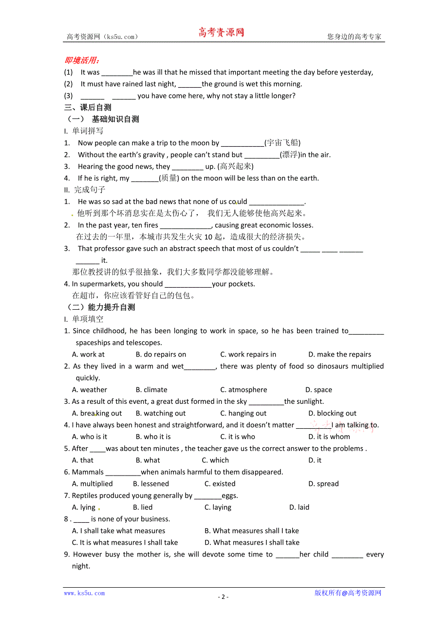 吉林2014-2015学年高中英语同步题（3）及答案：UNIT4（人教新课标必修3）导学.doc_第2页