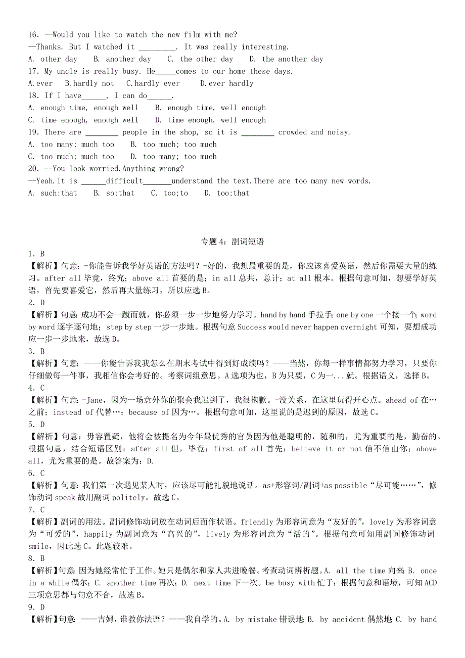 2020年中考英语总复习 专题4 副词短语练习题（基础版含解析）.docx_第2页