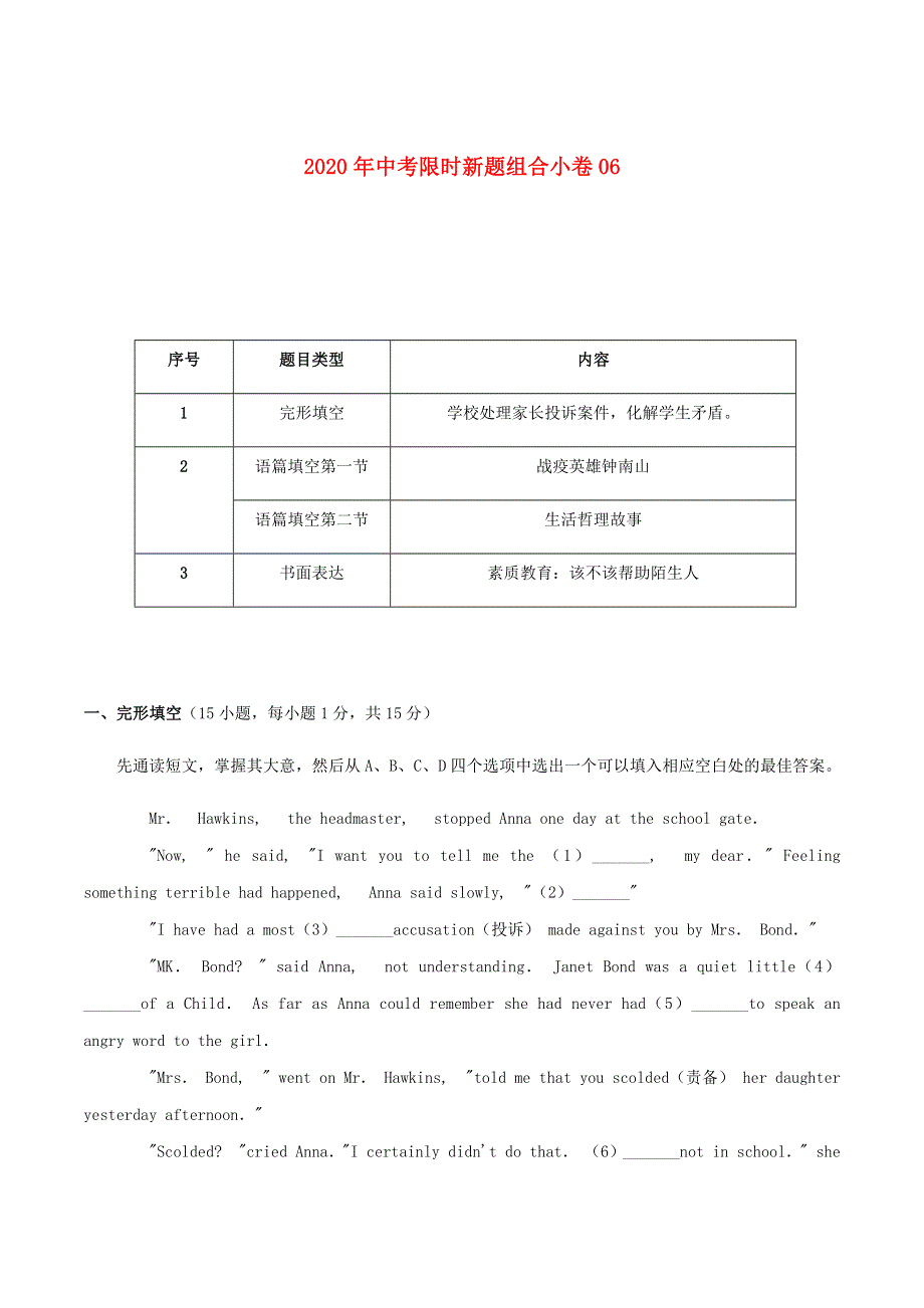 2020年中考英语组合卷练习06（含解析）.docx_第1页