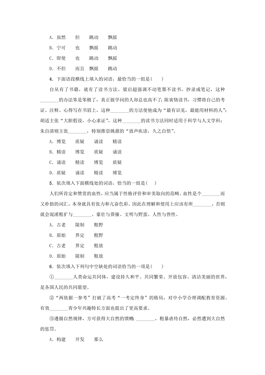 2020年中考语文小题狂做—词语的理解与运用（含解析）.docx_第2页