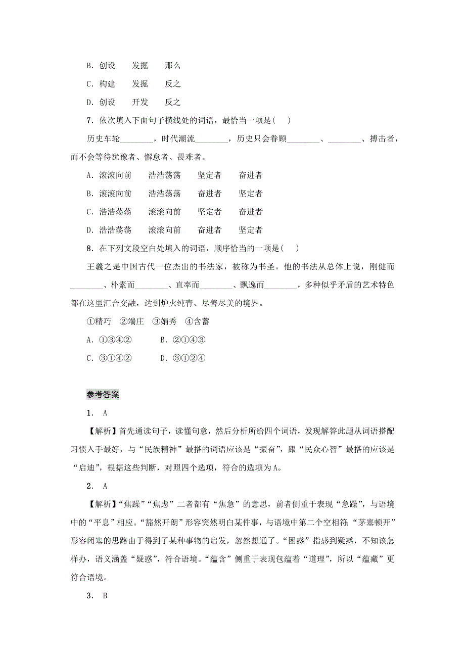 2020年中考语文小题狂做—词语的理解与运用（含解析）.docx_第3页