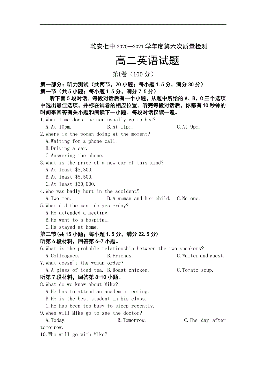 吉林乾安县第七中学2020-2021学年高二下学期5月第六次质量检测英语试卷 WORD版含答案.doc_第1页