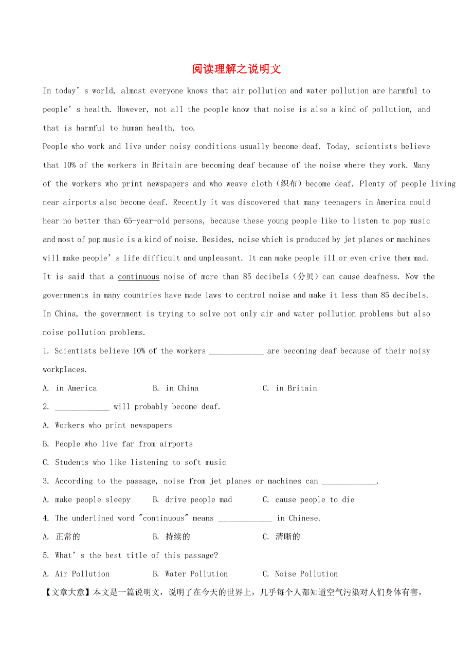 2020年中考英语重要题型解析 阅读理解之说明文（含解析）.doc_第1页