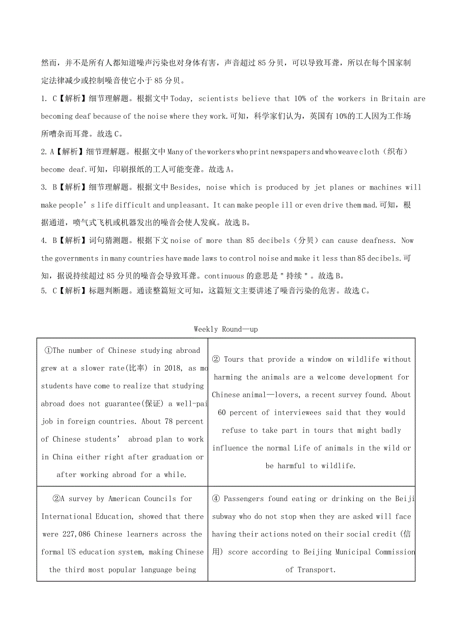 2020年中考英语重要题型解析 阅读理解之说明文（含解析）.doc_第2页