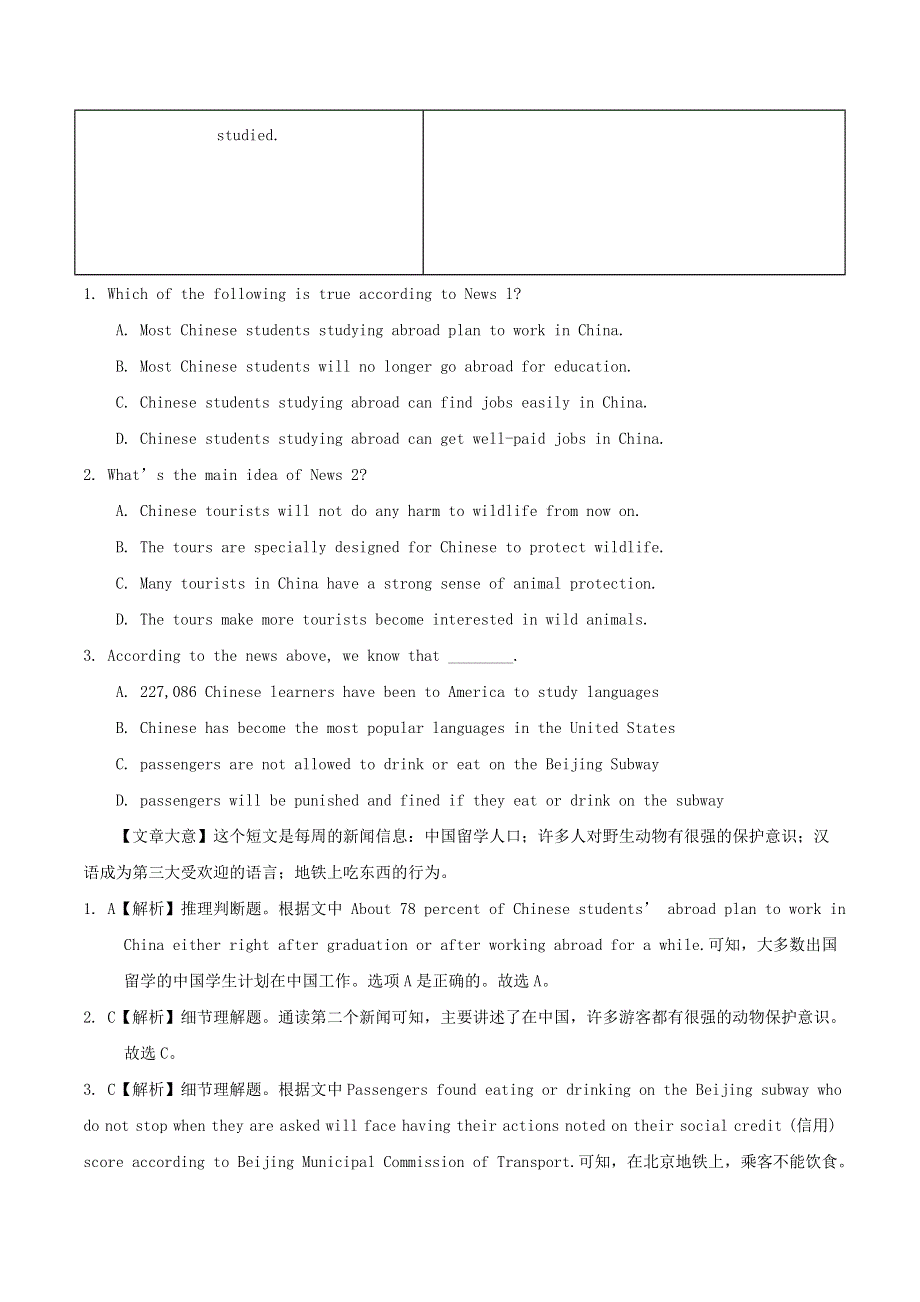 2020年中考英语重要题型解析 阅读理解之说明文（含解析）.doc_第3页