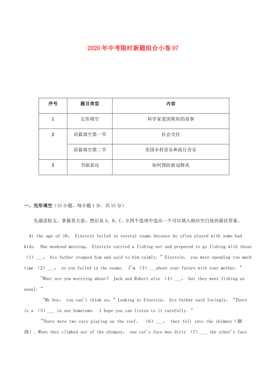 2020年中考英语组合卷练习07（含解析）.docx_第1页