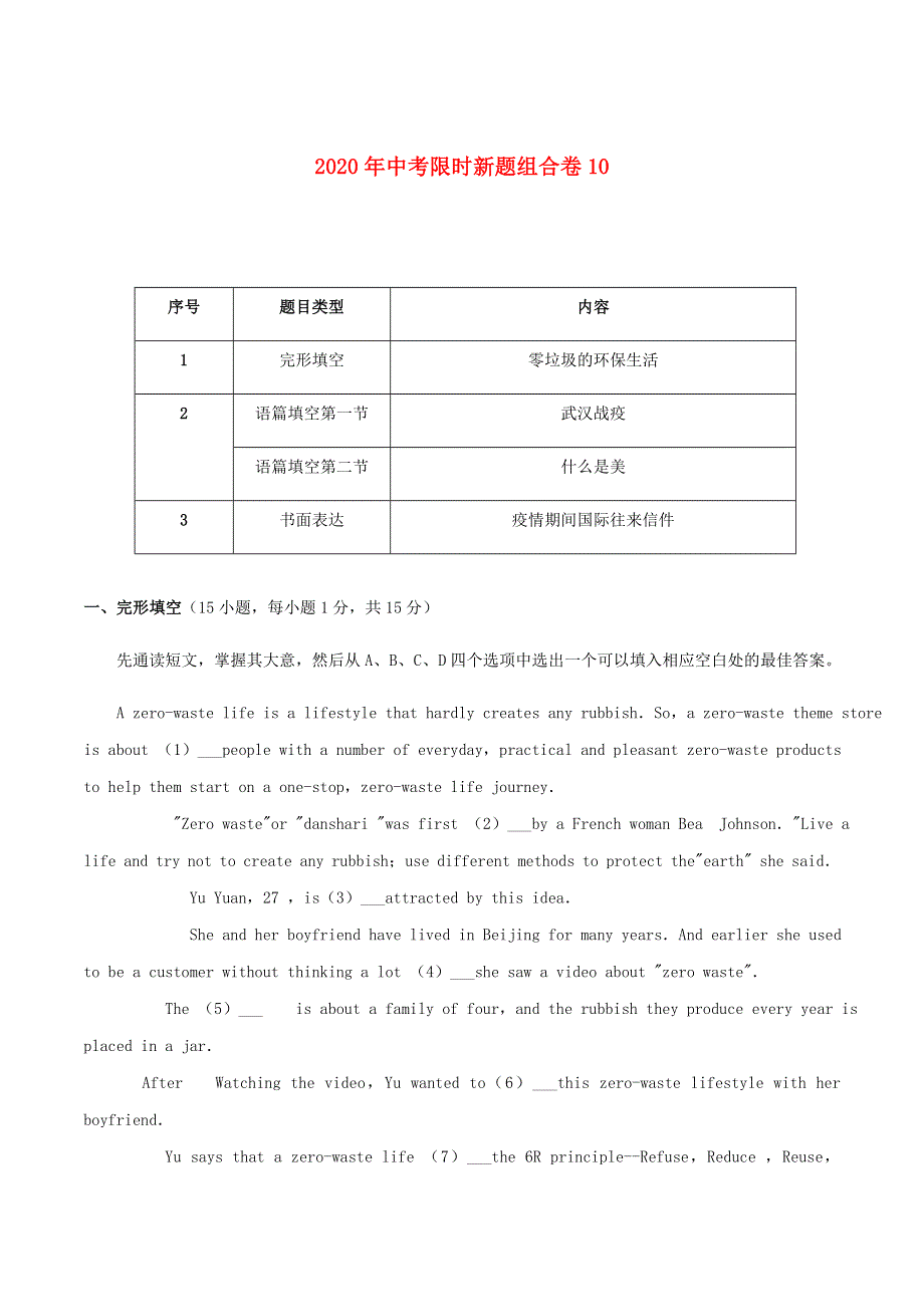 2020年中考英语组合卷练习10（含解析）.docx_第1页