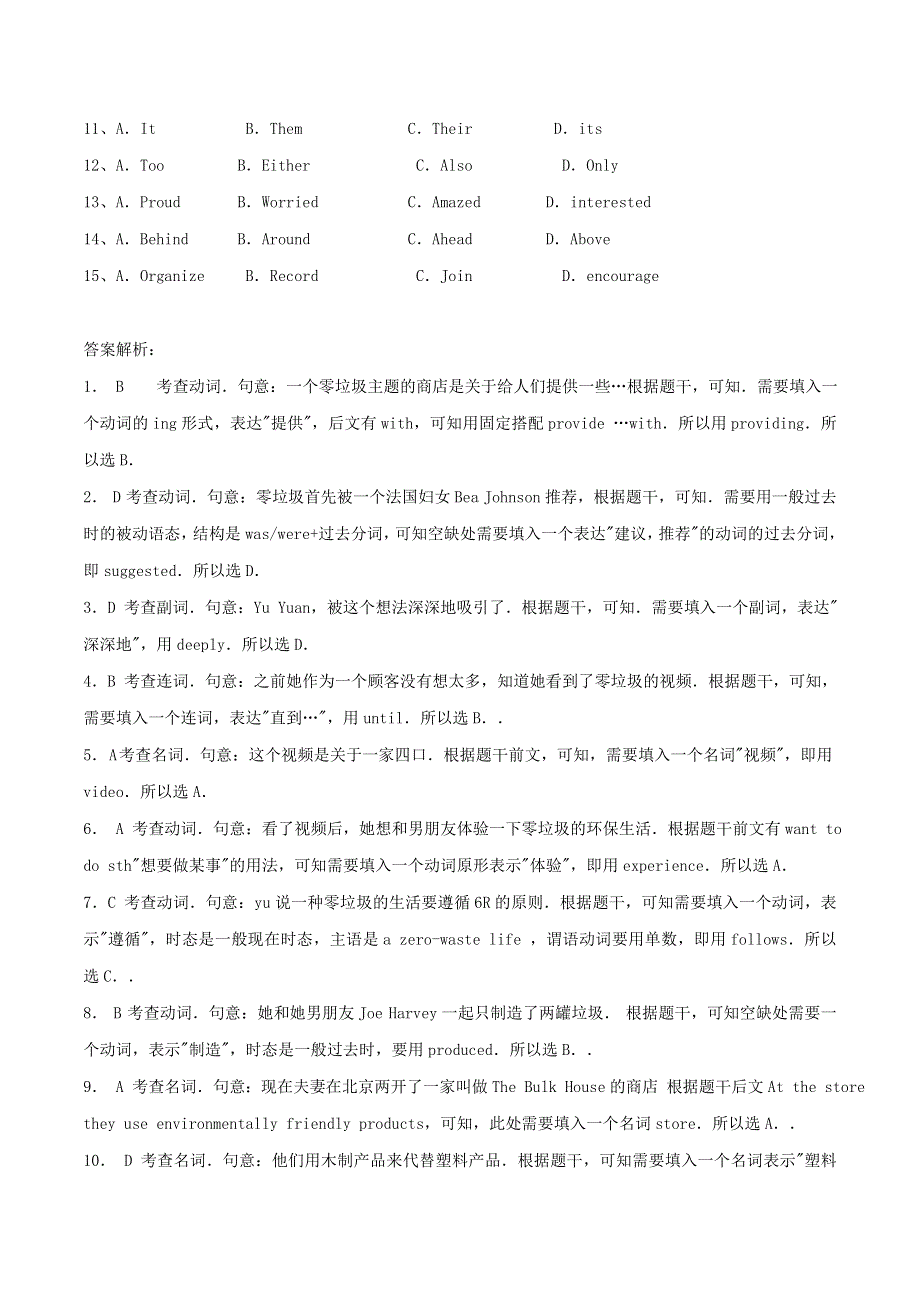 2020年中考英语组合卷练习10（含解析）.docx_第3页