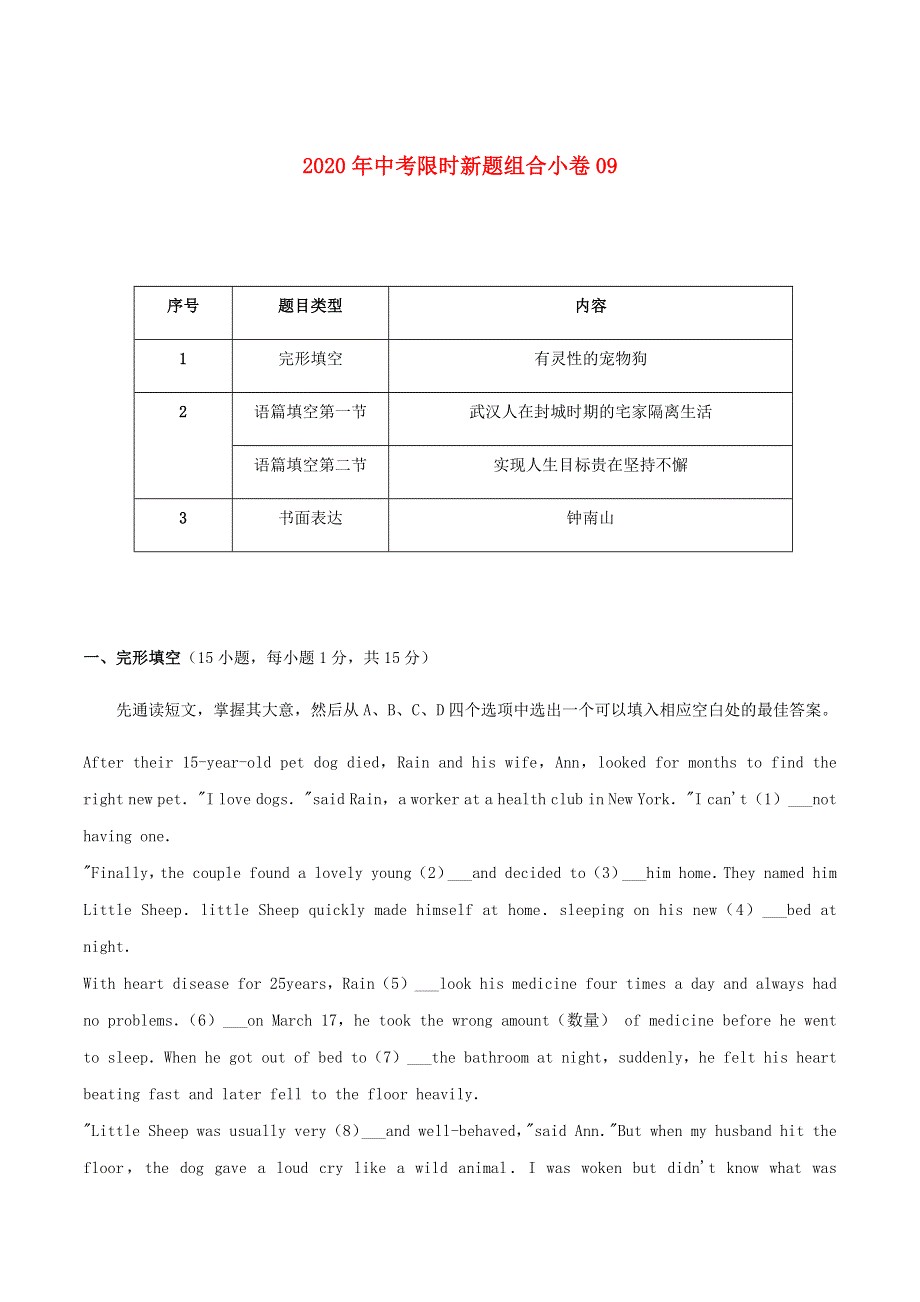2020年中考英语组合卷练习09（含解析）.docx_第1页
