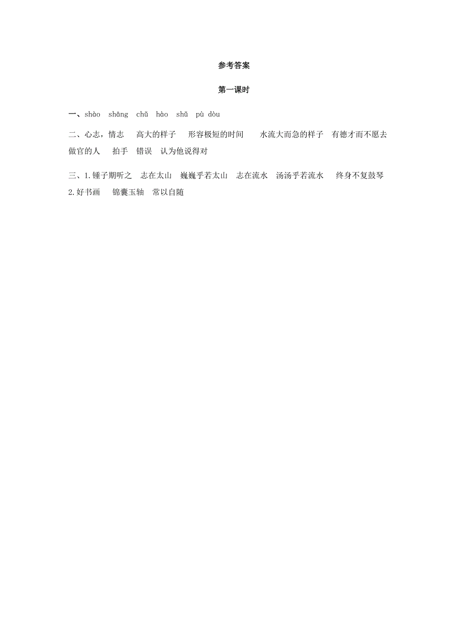 六年级语文上册 第七单元 21 文言文二则同步练习 新人教版.doc_第2页