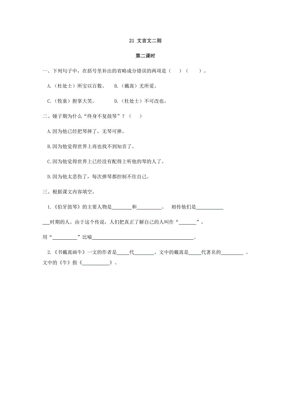 六年级语文上册 第七单元 21 文言文二则同步练习 新人教版.doc_第3页
