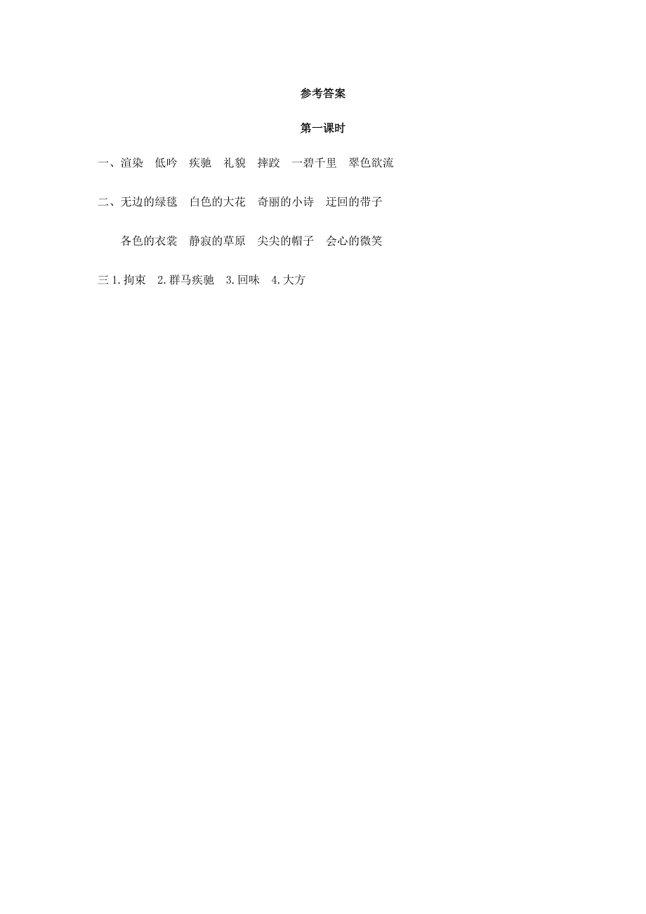 六年级语文上册 第一单元 1 草原同步练习 新人教版.doc_第2页