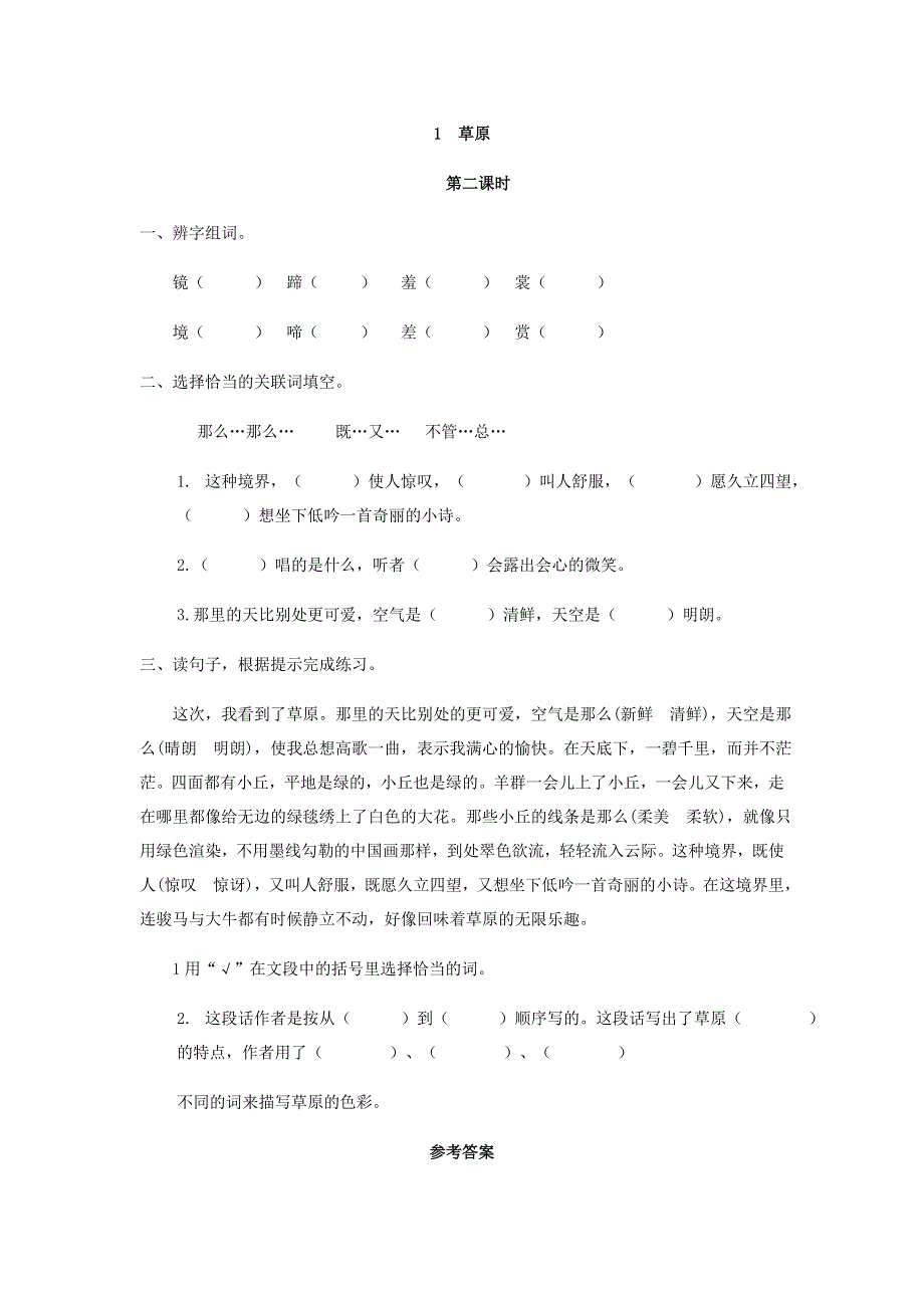 六年级语文上册 第一单元 1 草原同步练习 新人教版.doc_第3页