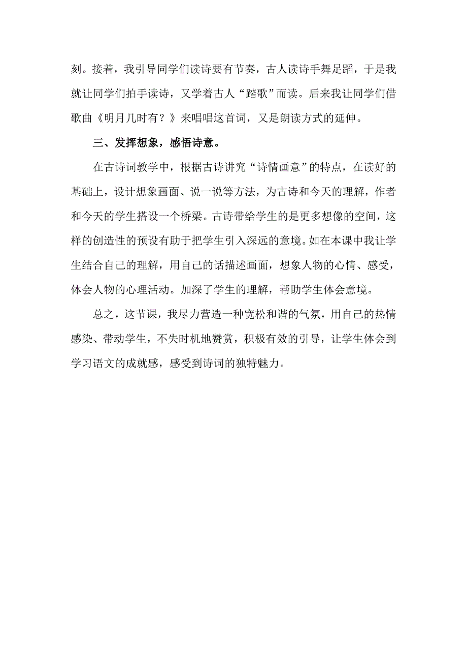 六年级语文上册 第一单元 3 古诗词三首《西江月 夜行黄沙道中》教学反思 新人教版.doc_第2页