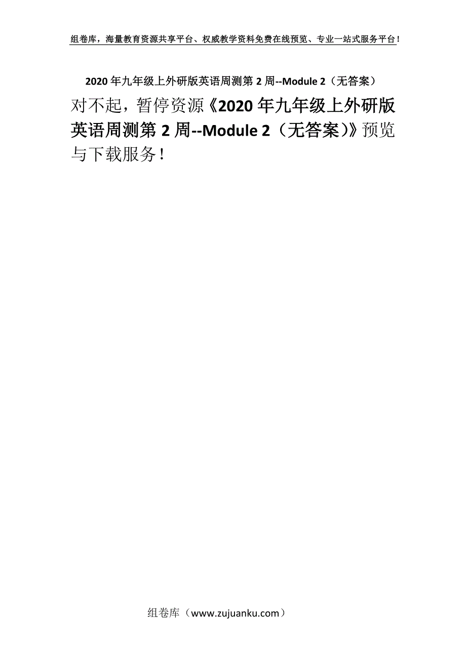 2020年九年级上外研版英语周测第2周--Module 2（无答案）.docx_第1页