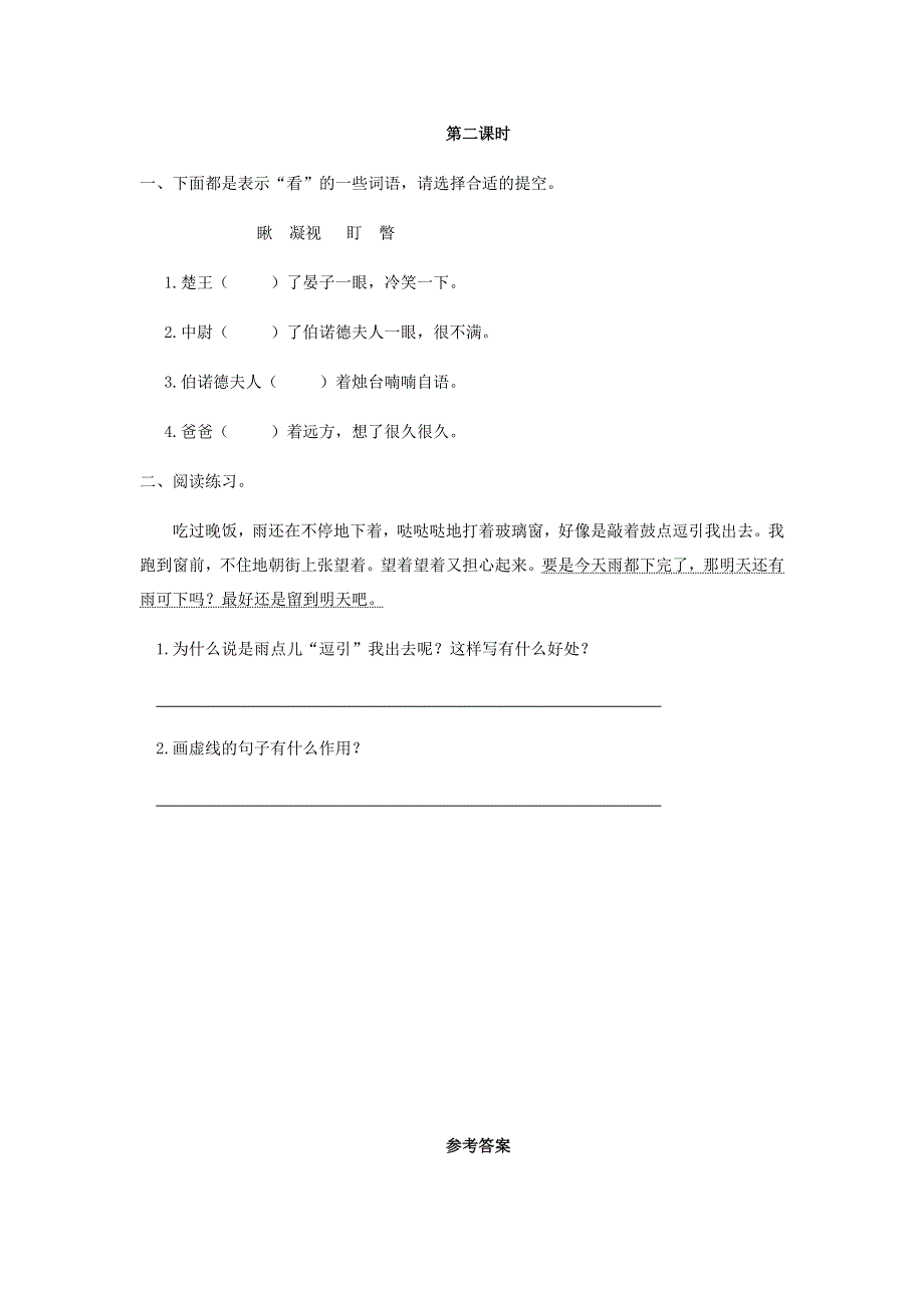 六年级语文上册 第五单元 16 盼同步练习 新人教版.doc_第3页