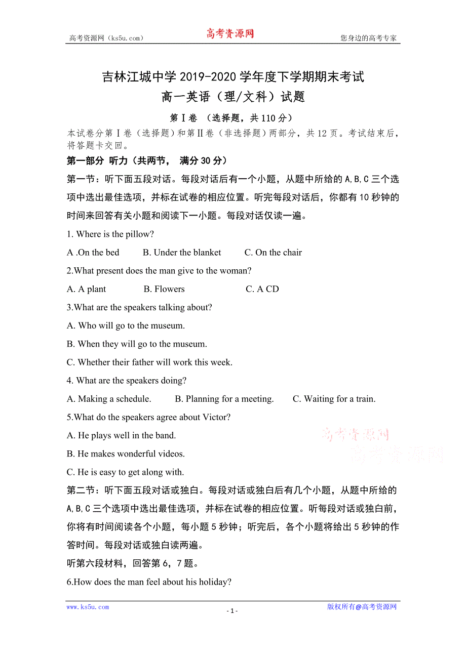吉林江城中学2019-2020学年高一下学期期末考试英语试卷 WORD版含答案.doc_第1页